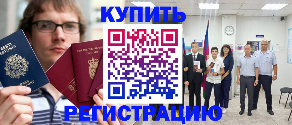 прописка для школы в Балтийске