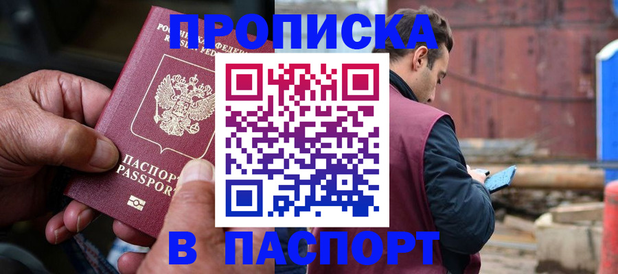 временная прописка в Балтийске