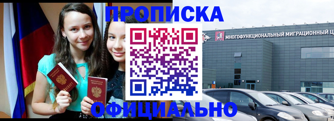 временная прописка в Балтийске