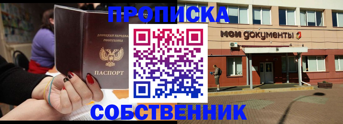 прописка для работы в Балтийске